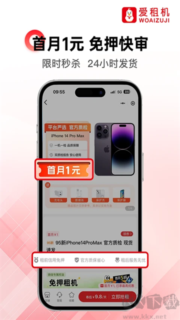 爱租机app最新版