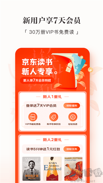 京东读书app安卓版