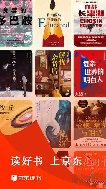 京东读书app安卓版