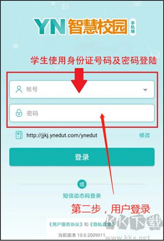 YN智慧校园