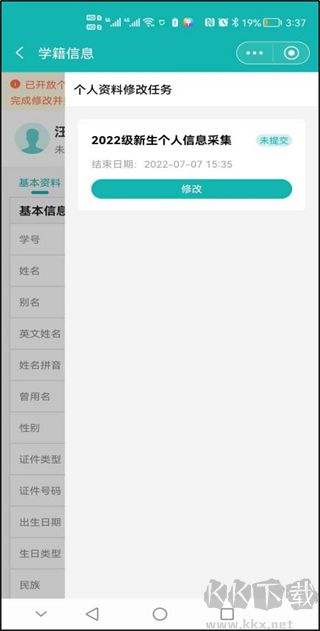 YN智慧校园