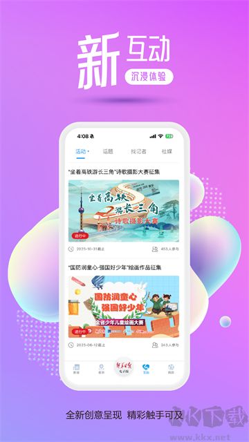 交汇点新闻手机版