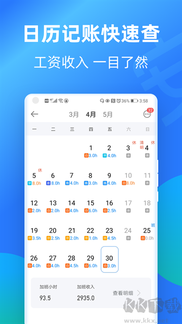 安心记加班app免费版