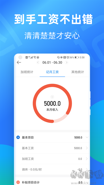 安心记加班app免费版