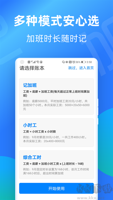 安心记加班app免费版