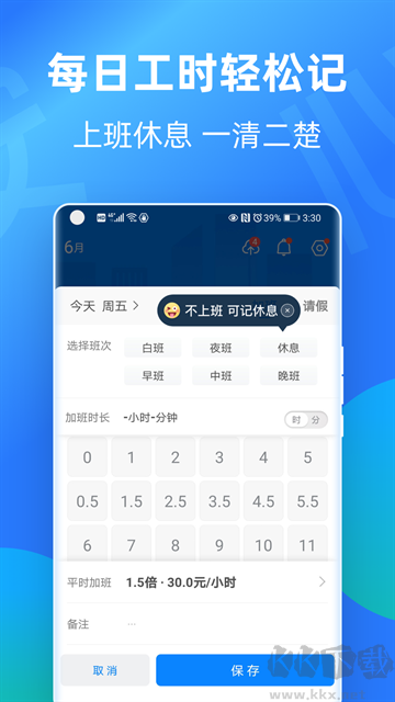 安心记加班app免费版
