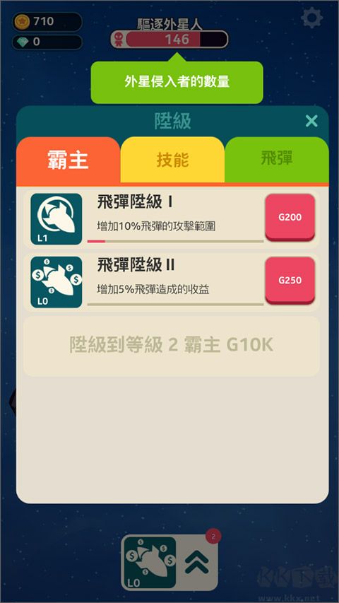 星际霸主(PlanetOverload)