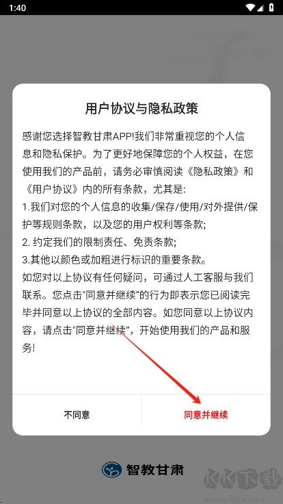 智教甘肃