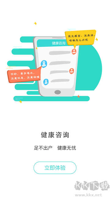 居民健康
