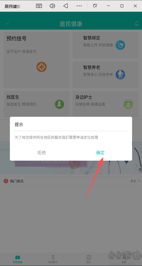 居民健康
