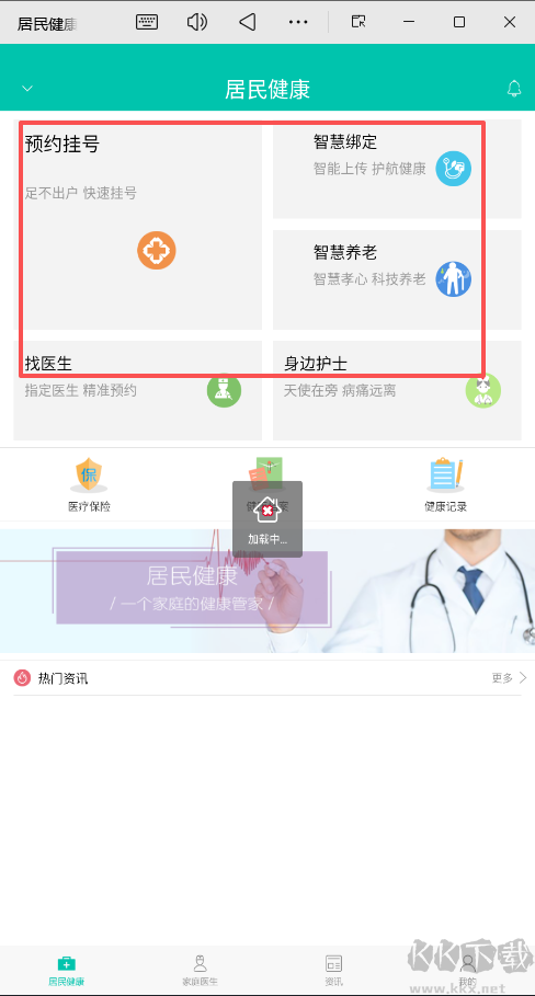 居民健康