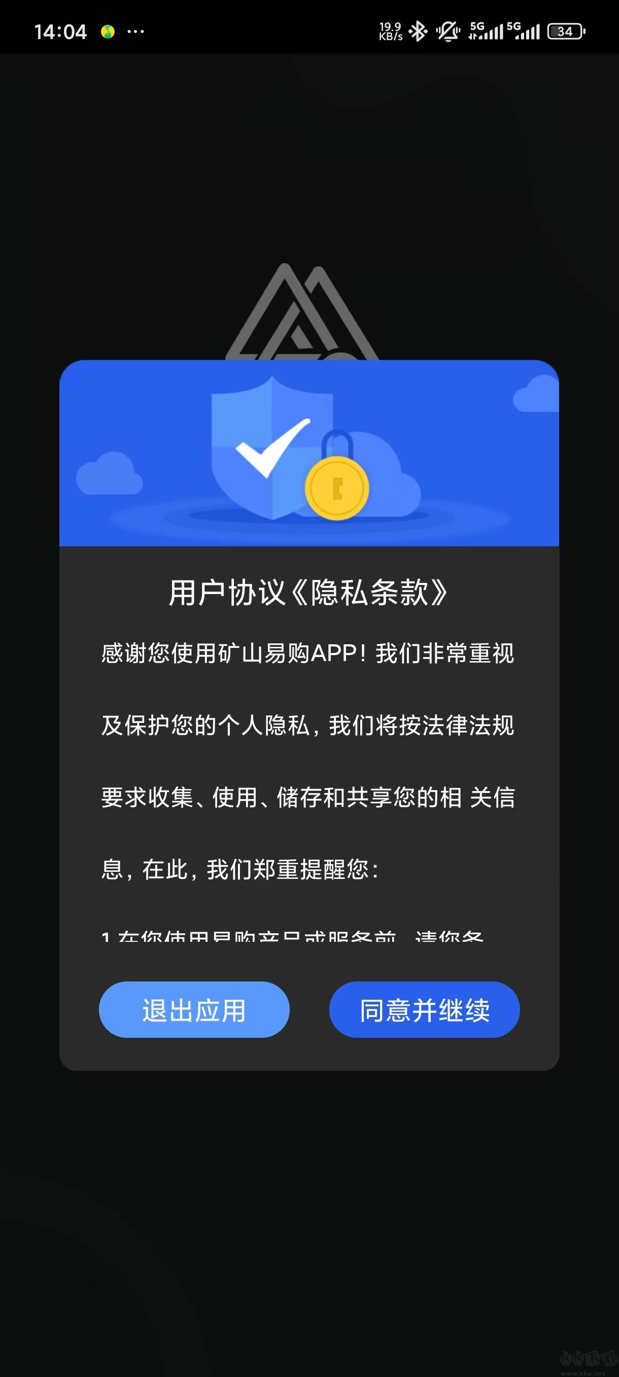 矿山易购