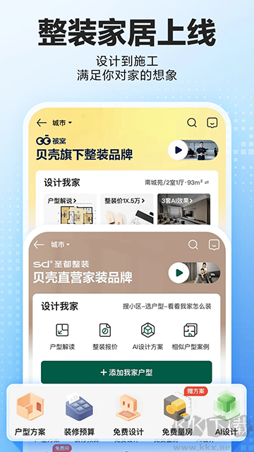 贝壳找房app