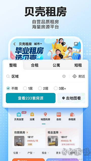 贝壳找房app
