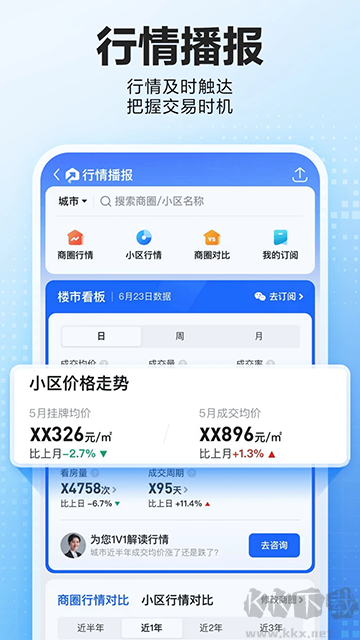 贝壳找房app