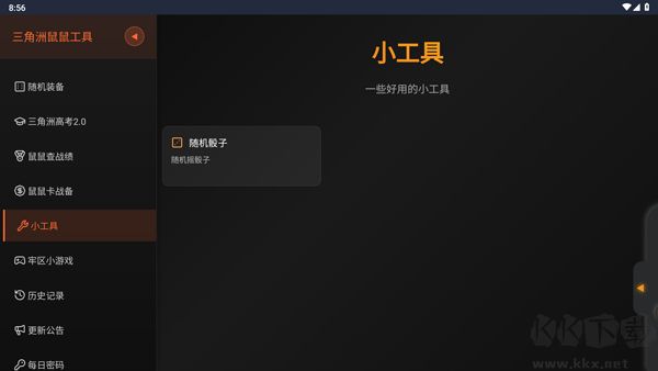 三角洲行动鼠鼠工具