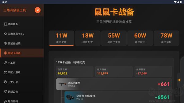 三角洲行动鼠鼠工具