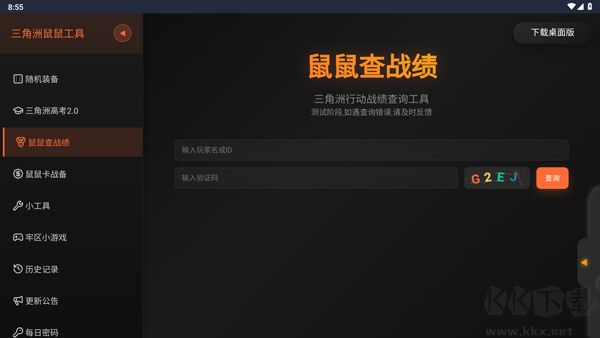 三角洲行动鼠鼠工具