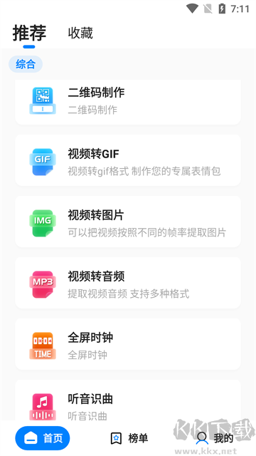 皮皮工具箱app