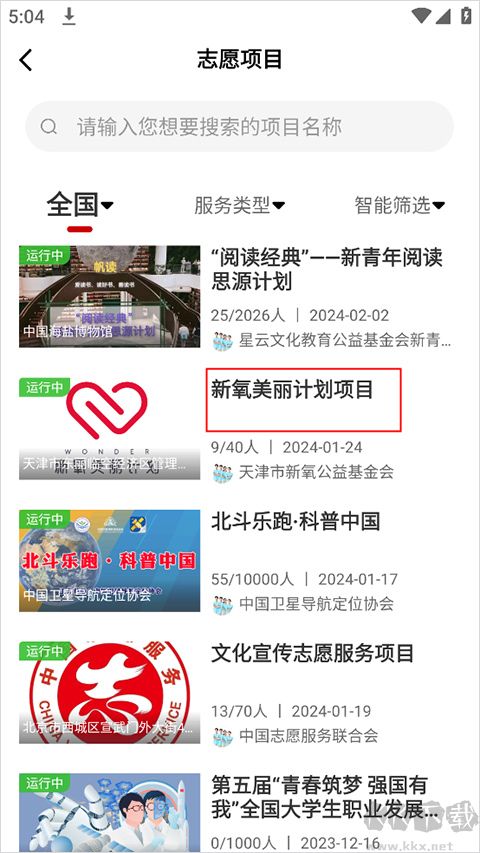 中国志愿手机