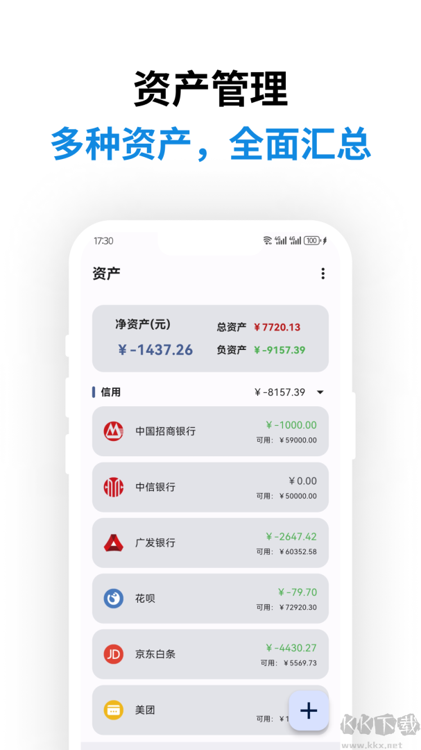 记得记账