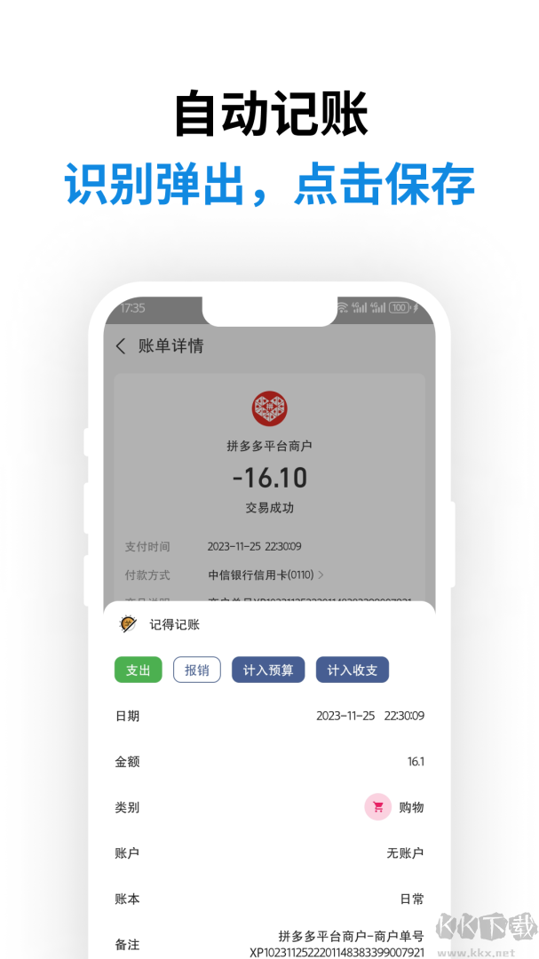 记得记账