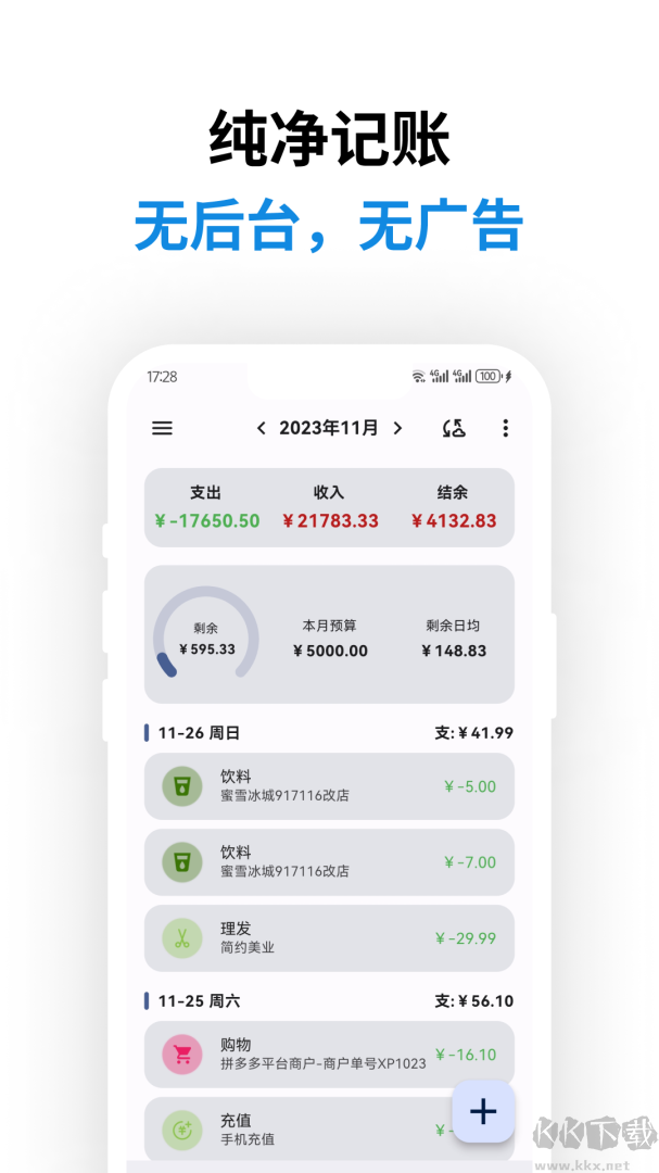 记得记账