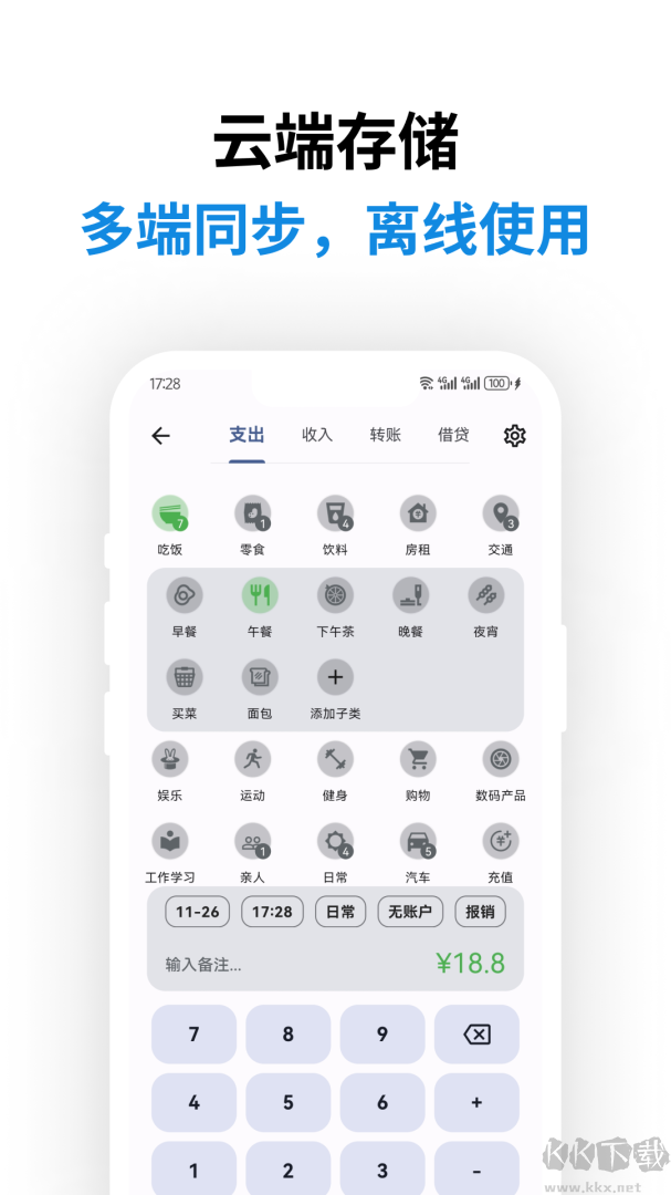 记得记账