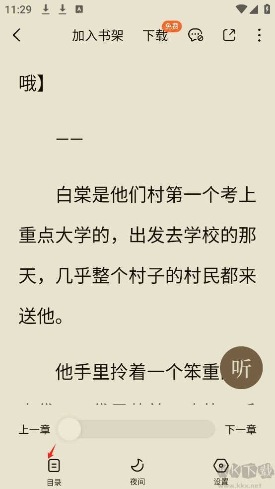 番茄小说网