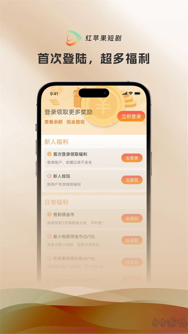 红苹果短剧最新版