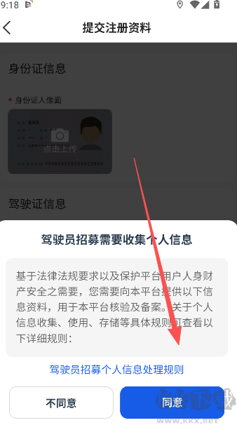 东潮出行司机版