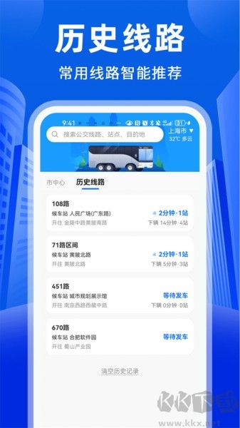 公交易出行