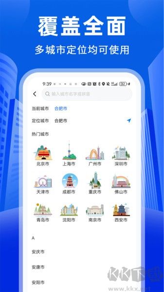 公交易出行