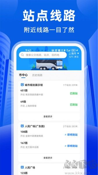 公交易出行