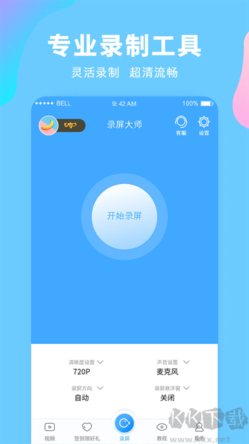录屏大师app官方版