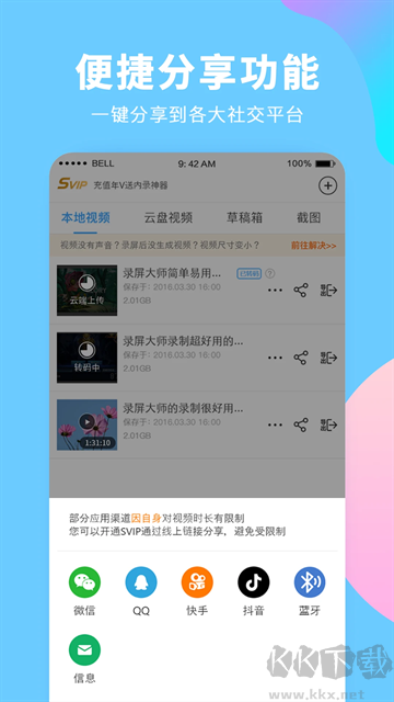 录屏大师app官方版