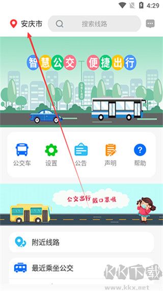公交易出行
