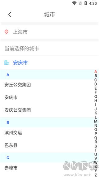 公交易出行