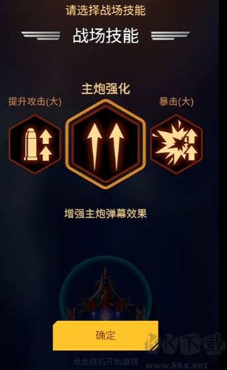 无双战机(Wing Fighter)