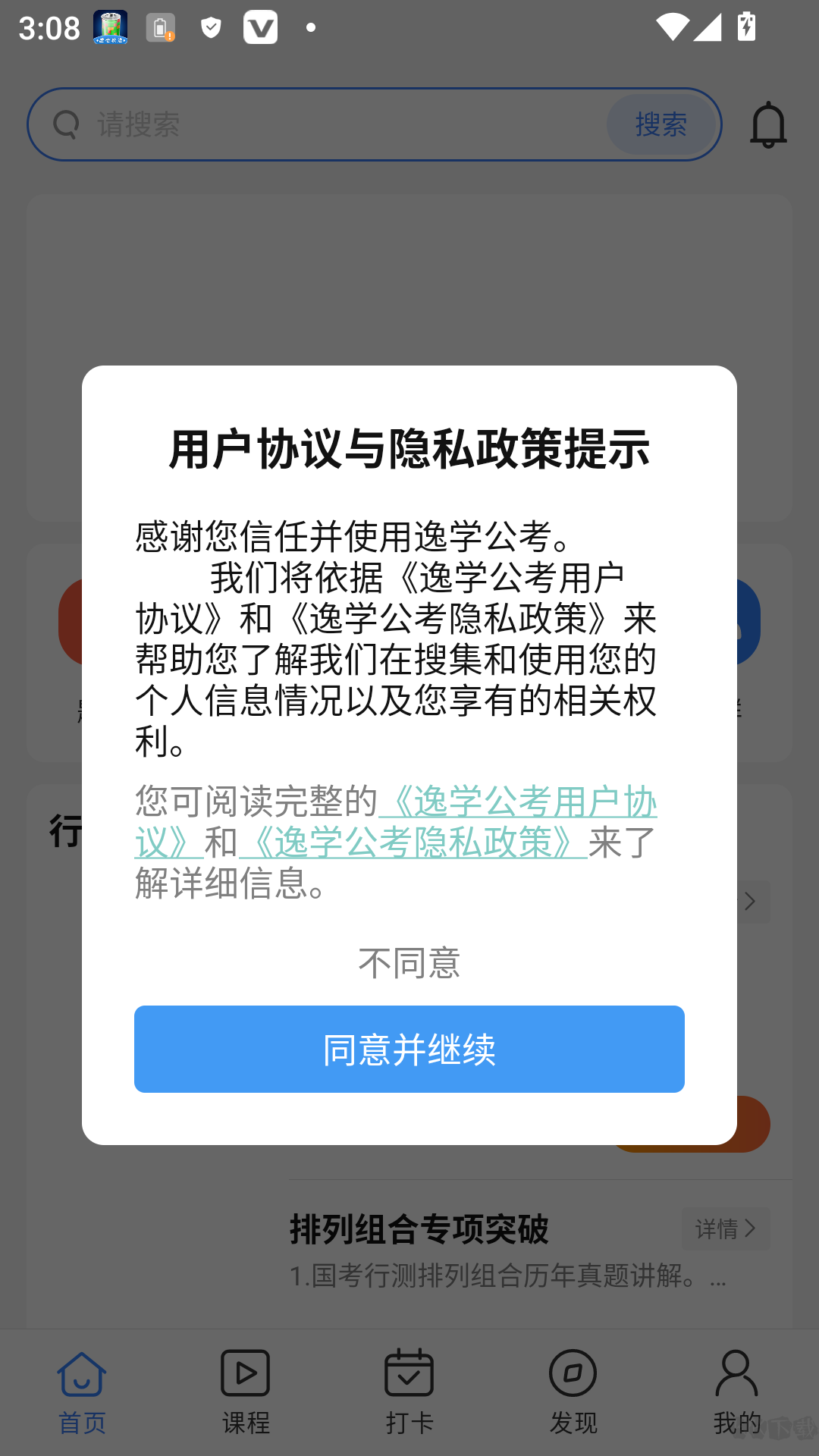 逸学公考