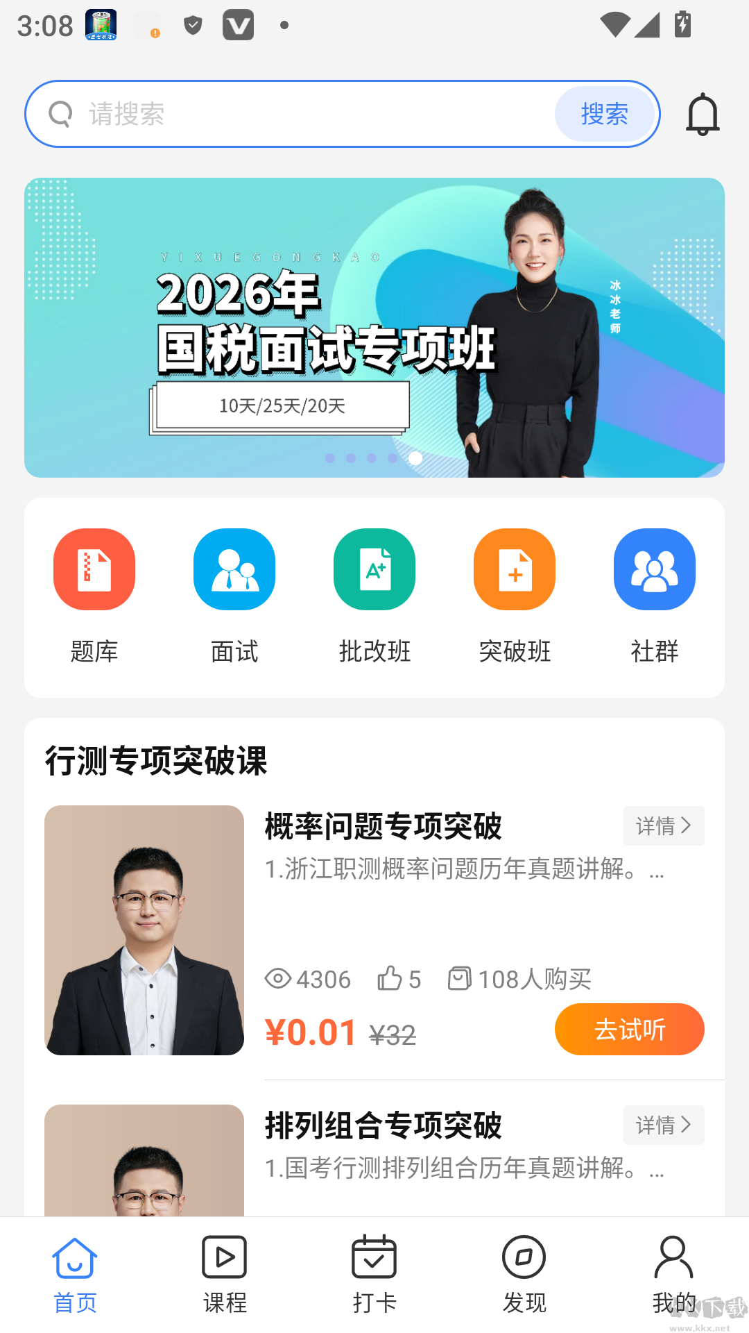 逸学公考