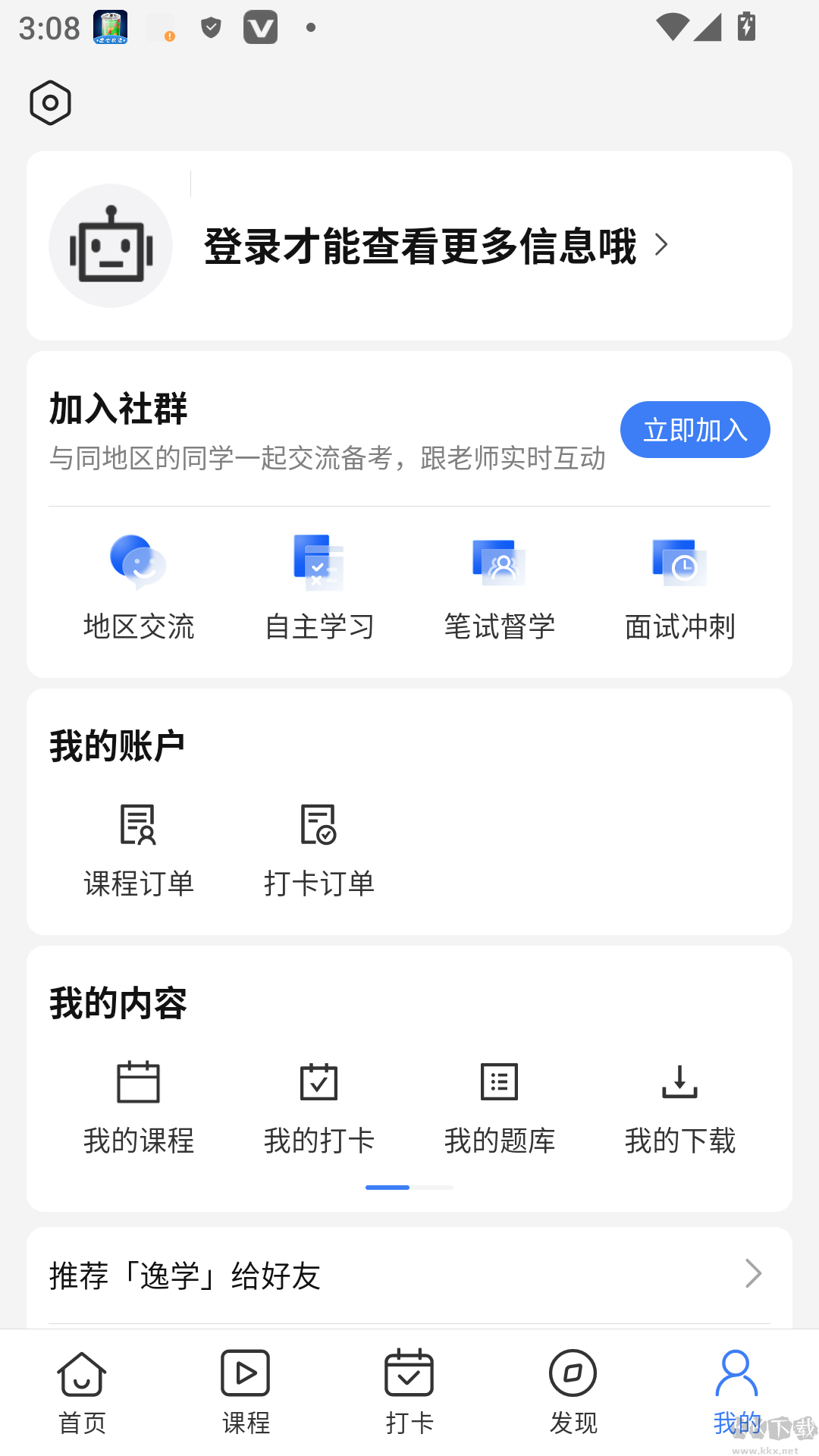 逸学公考