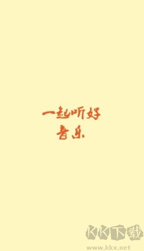 速悦音乐手机版