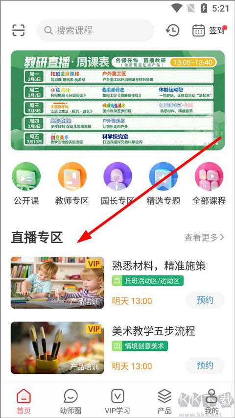 亿童幼师云