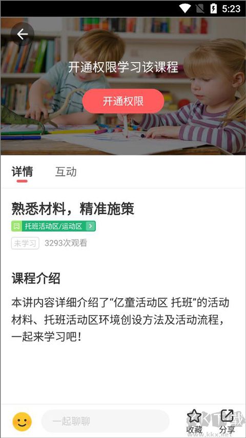 亿童幼师云