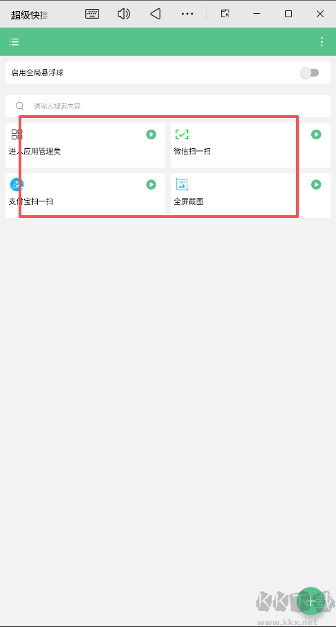 超级快捷指令
