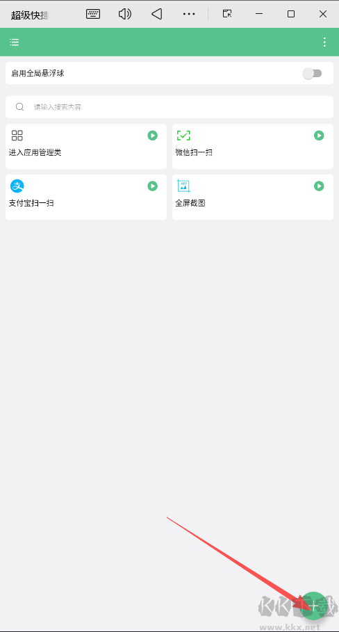 超级快捷指令