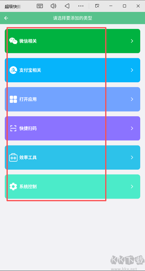 超级快捷指令