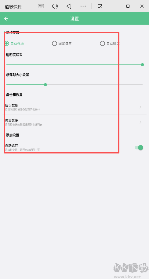 超级快捷指令