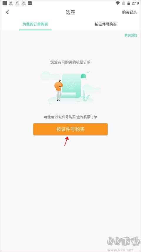 春秋航空
